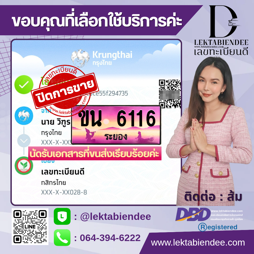 รีวิวทะเบียน