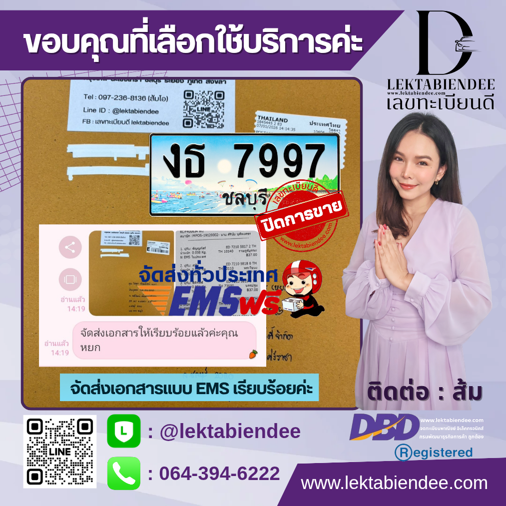 รีวิวทะเบียน
