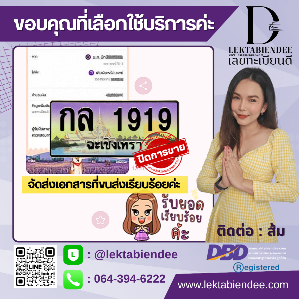 รีวิวทะเบียน