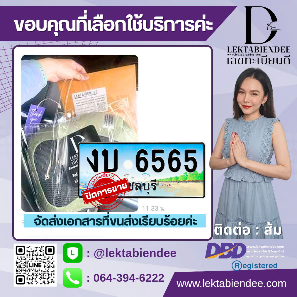 รีวิวทะเบียน