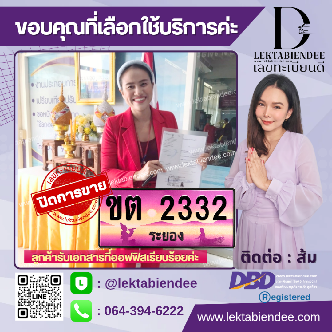 รีวิวทะเบียน