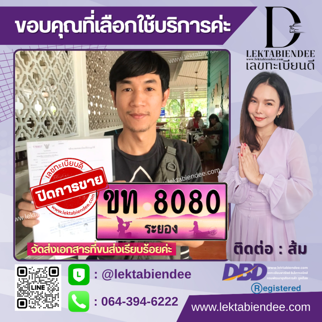 รีวิวทะเบียน