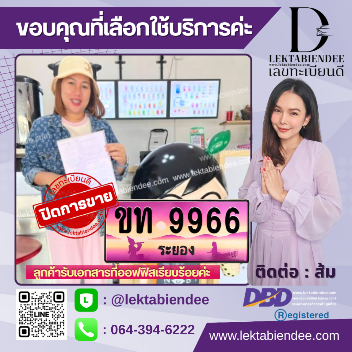 รีวิวทะเบียน