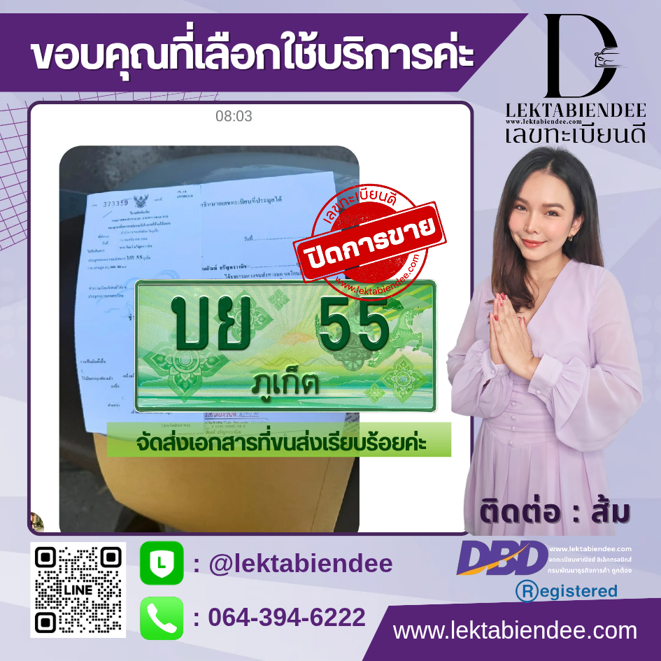 รีวิวทะเบียน
