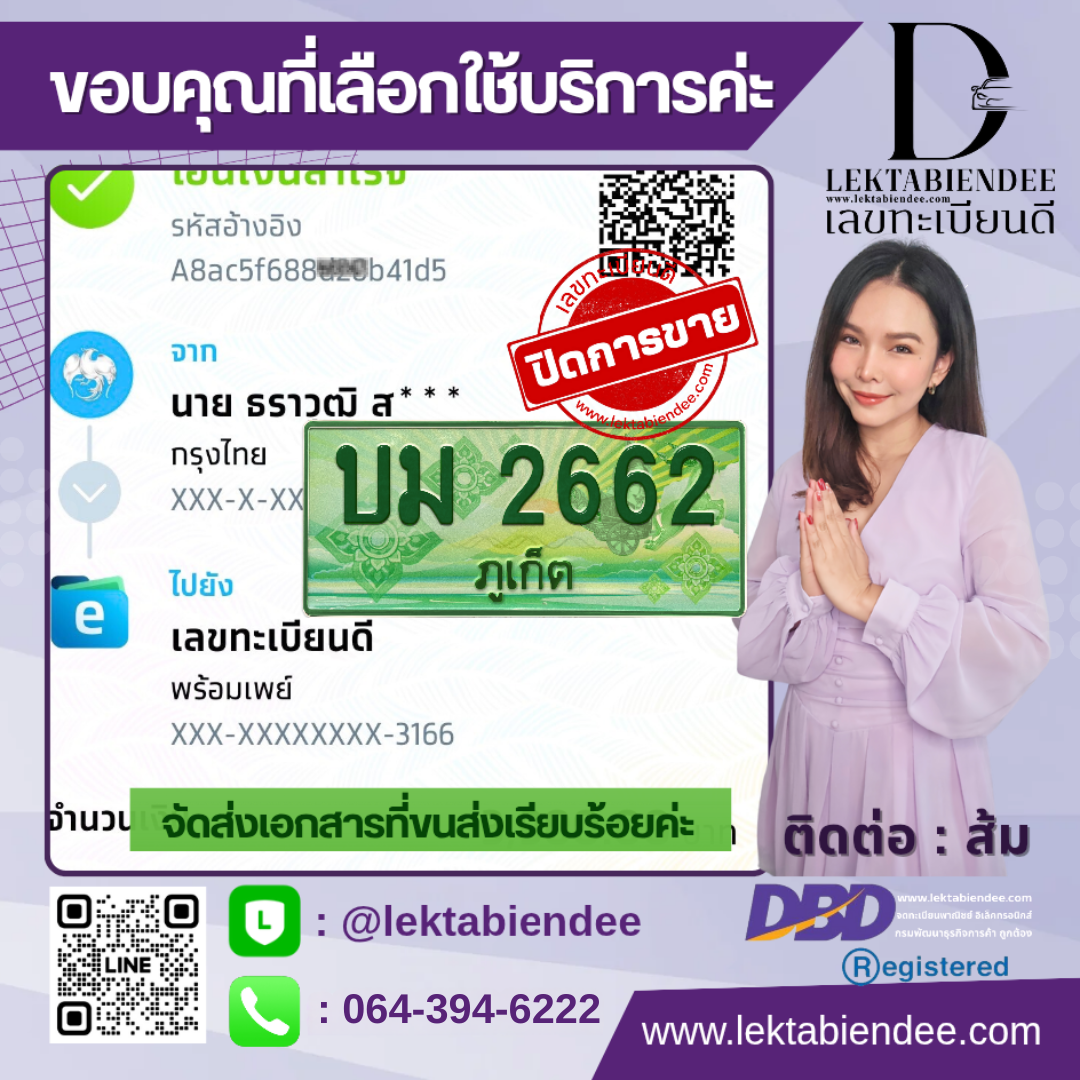 รีวิวทะเบียน
