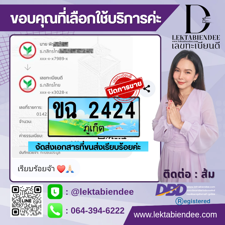 รีวิวทะเบียน