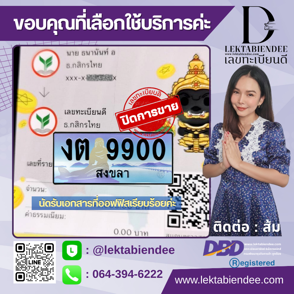รีวิวทะเบียน