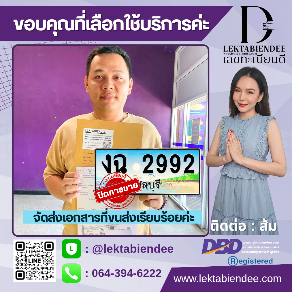 รีวิวทะเบียน