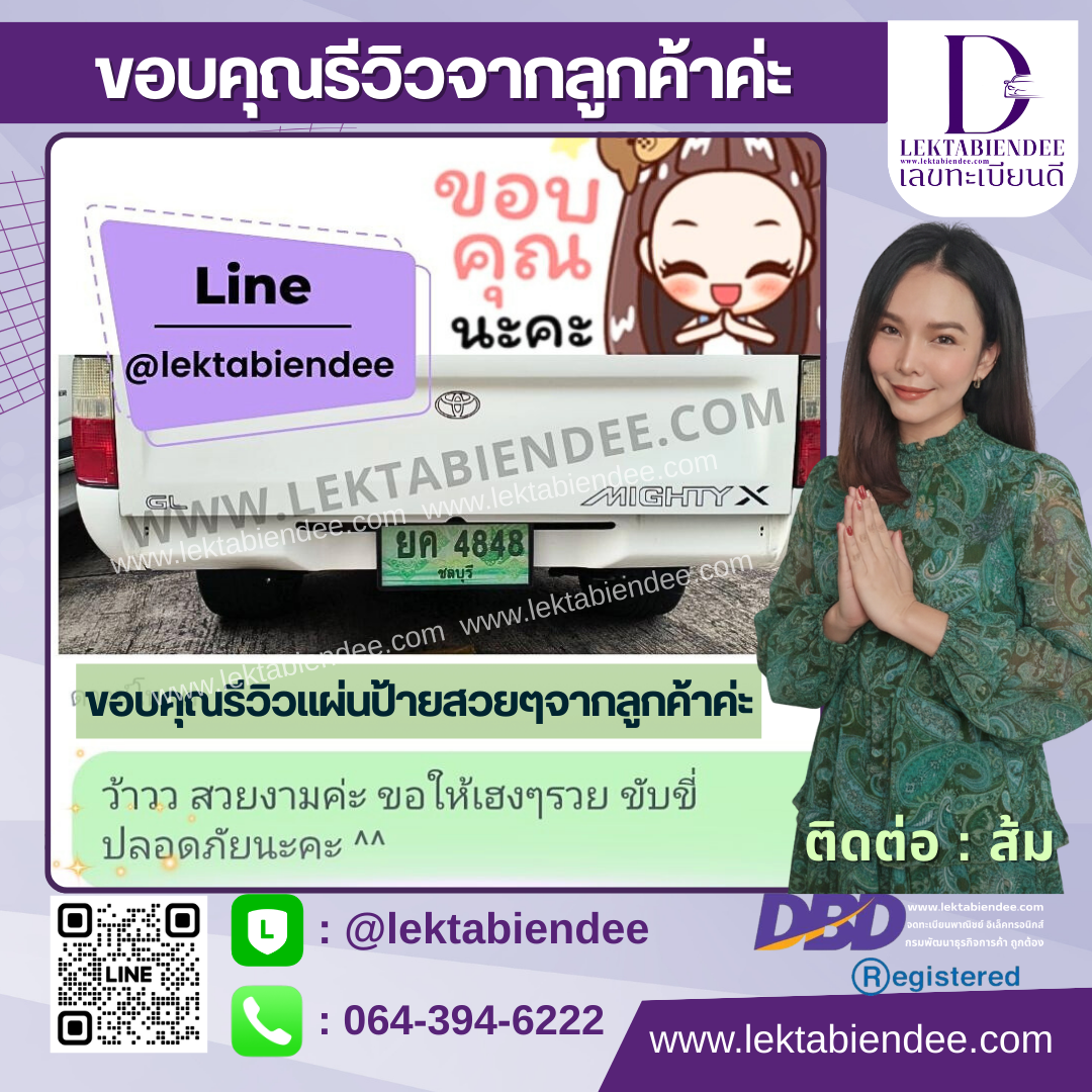 รีวิวทะเบียน