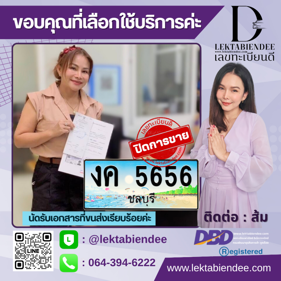 รีวิวทะเบียน