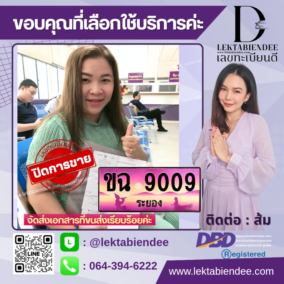 รีวิวทะเบียน