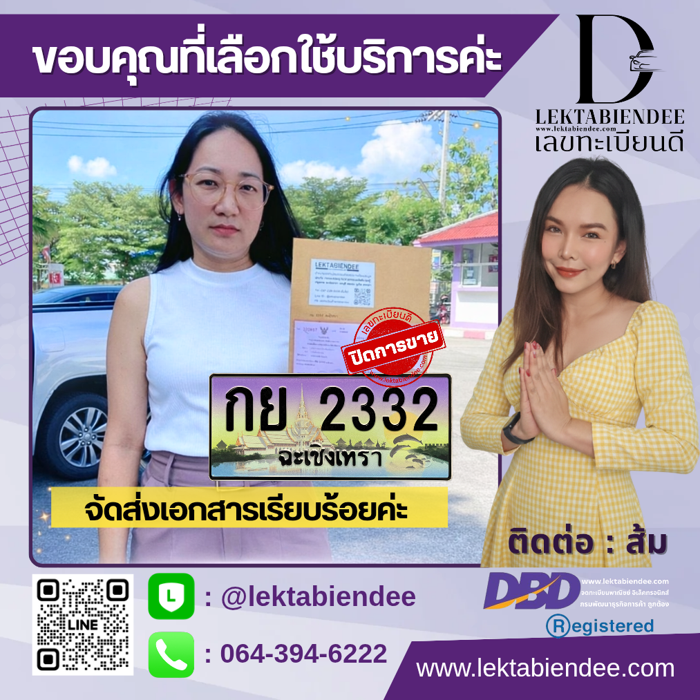 รีวิวทะเบียน