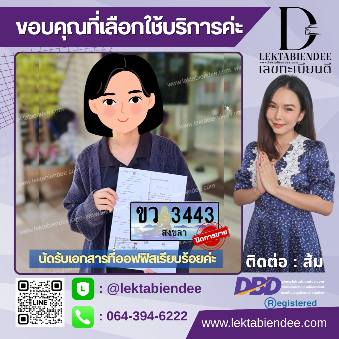 รีวิวทะเบียน
