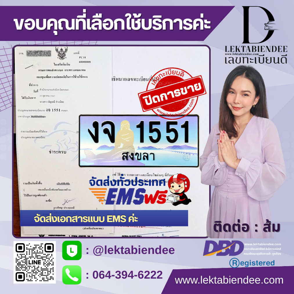 รีวิวทะเบียน