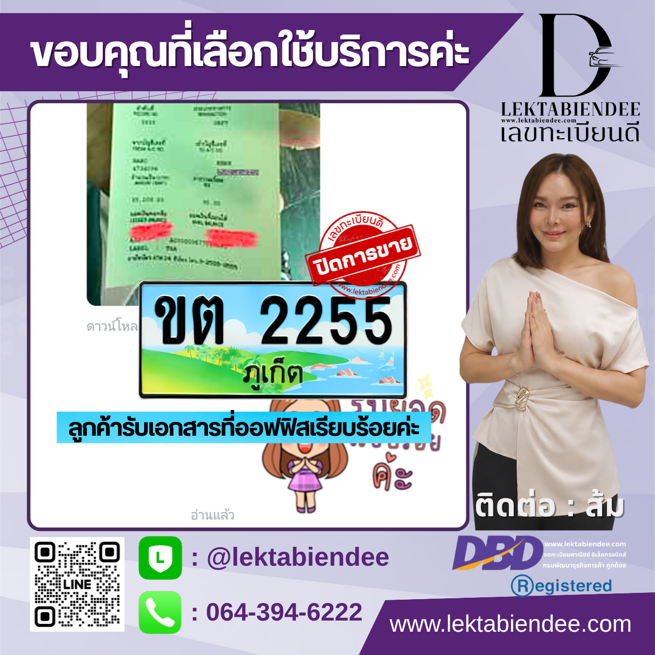 รีวิวทะเบียน