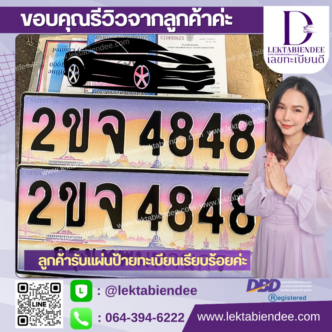 รีวิวทะเบียน