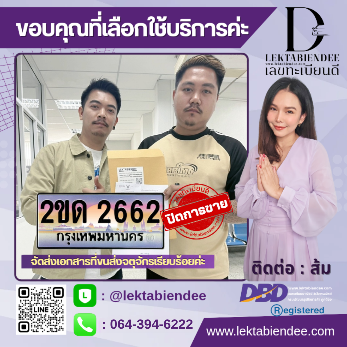 รีวิวทะเบียน