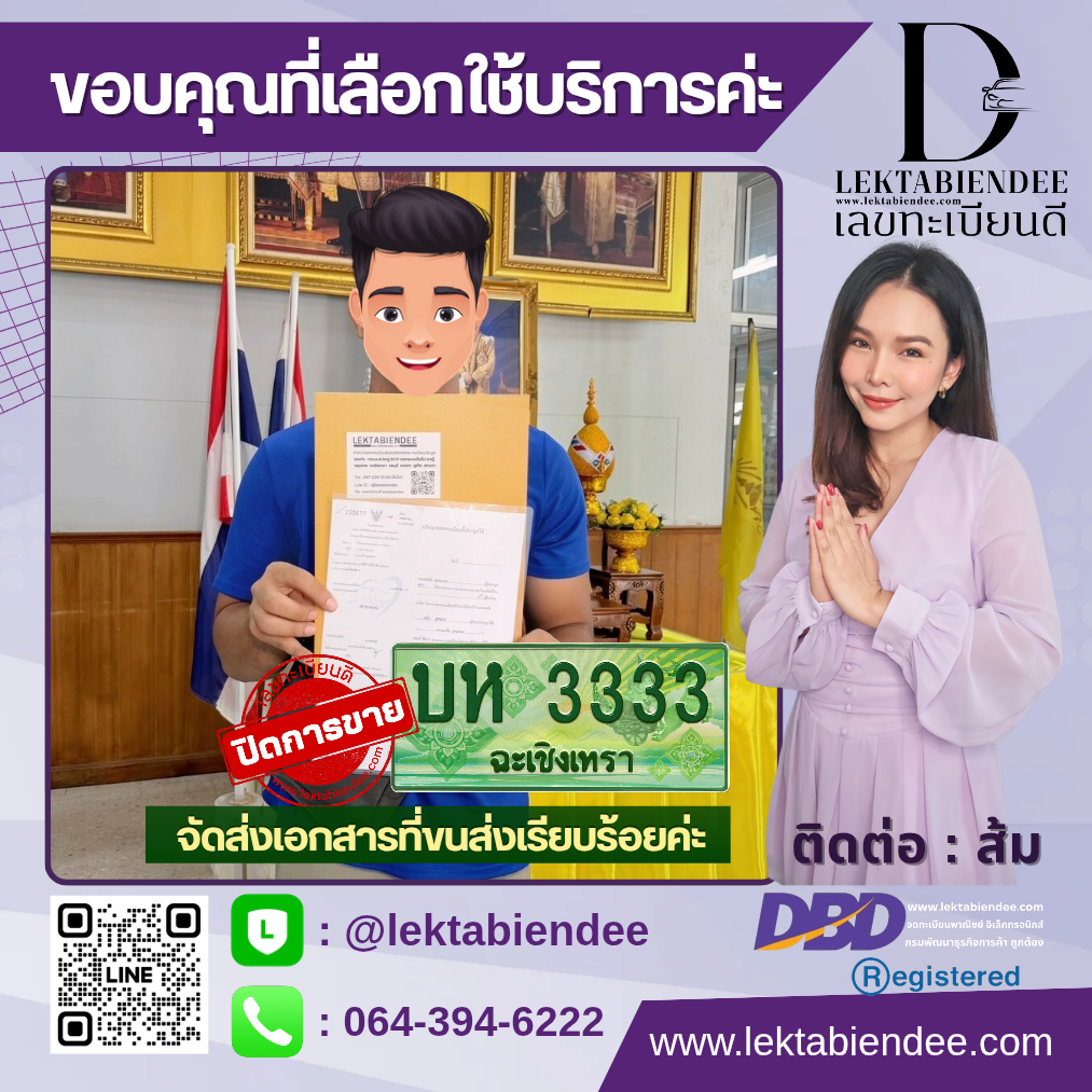 รีวิวทะเบียน