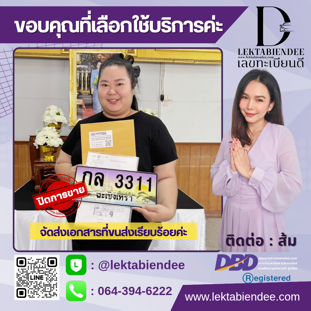 รีวิวทะเบียน