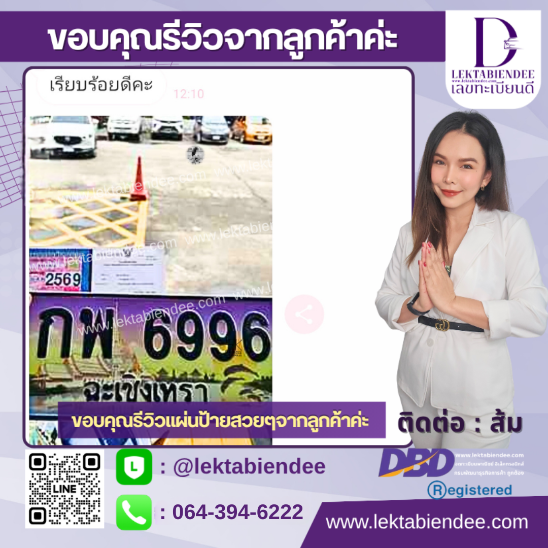 รีวิวทะเบียน