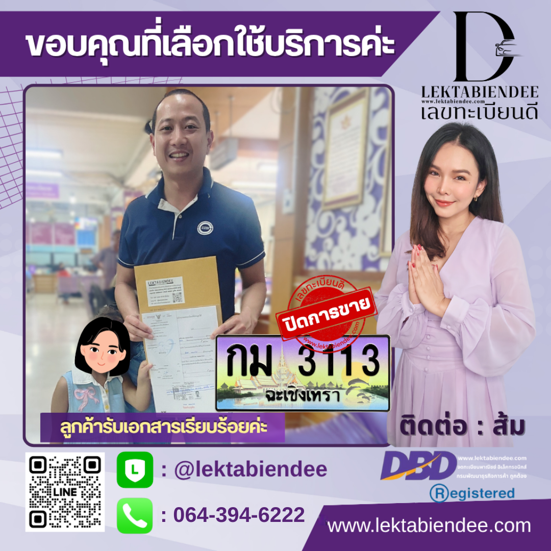 รีวิวทะเบียน