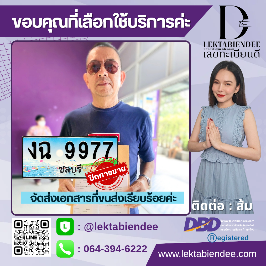 รีวิวทะเบียน