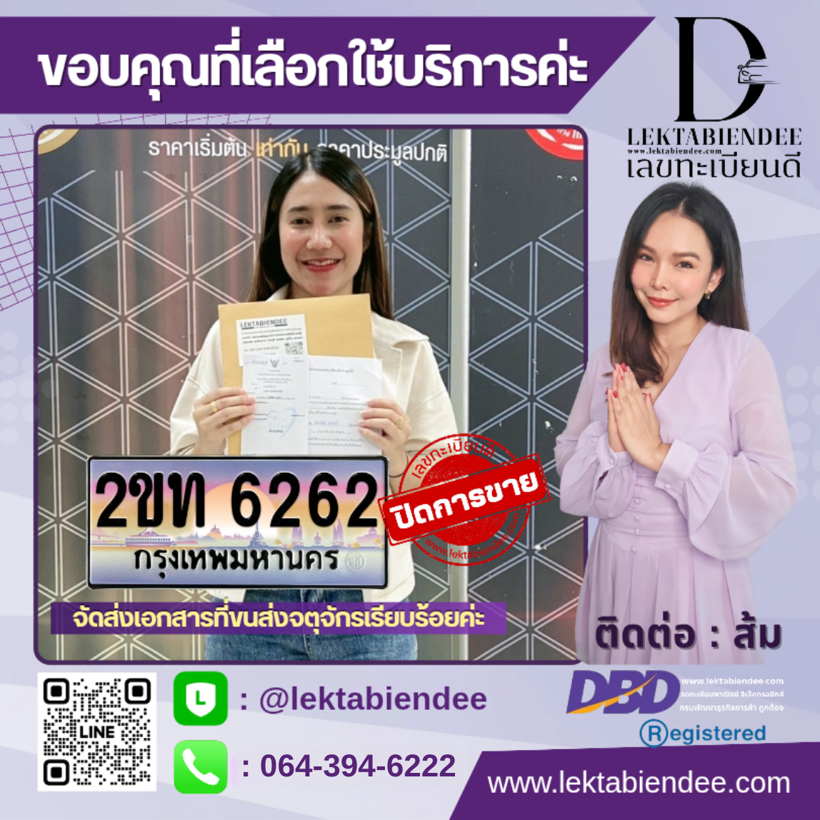 รีวิวทะเบียน