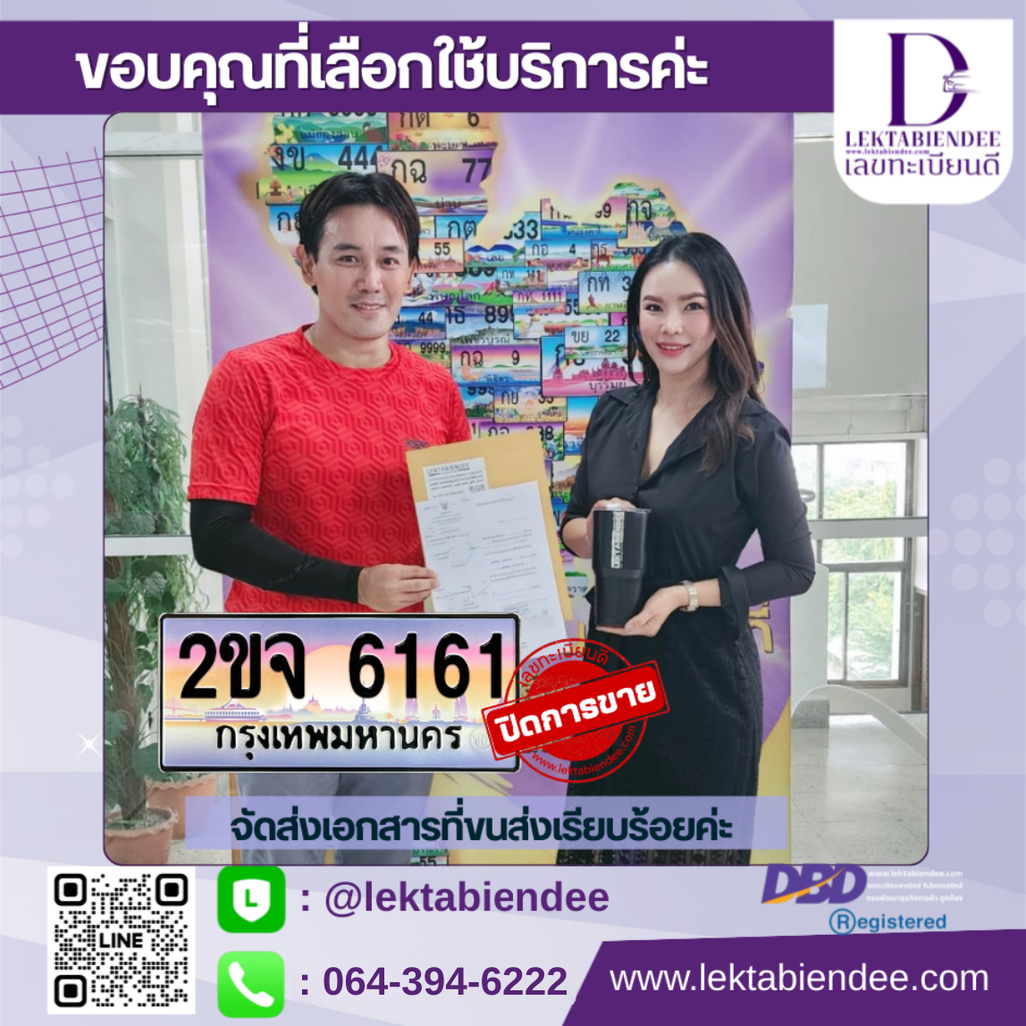 รีวิวทะเบียน