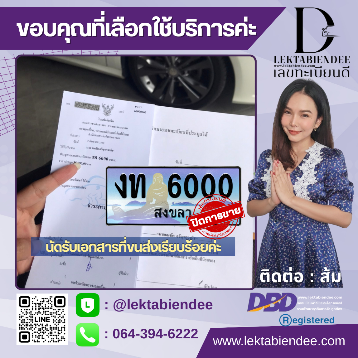 รีวิวทะเบียน