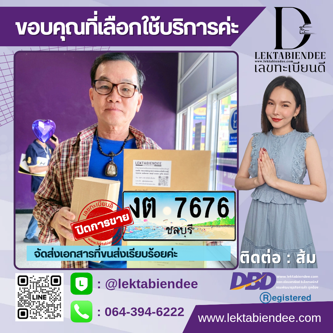 รีวิวทะเบียน