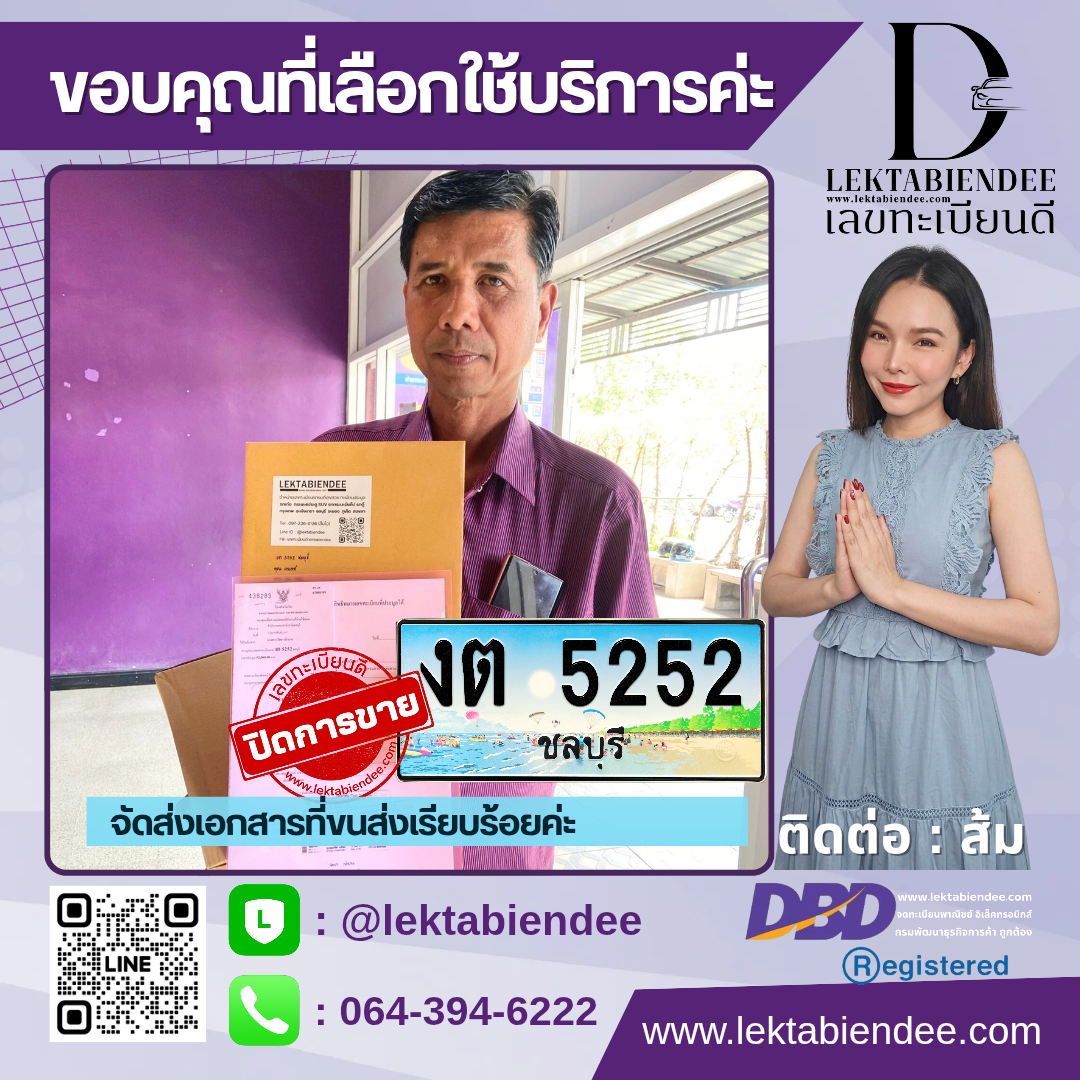 รีวิวทะเบียน