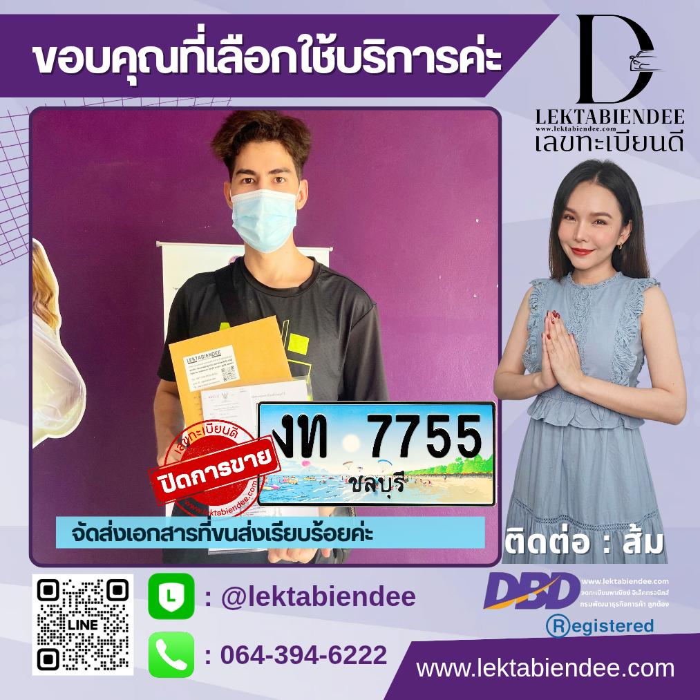 รีวิวทะเบียน