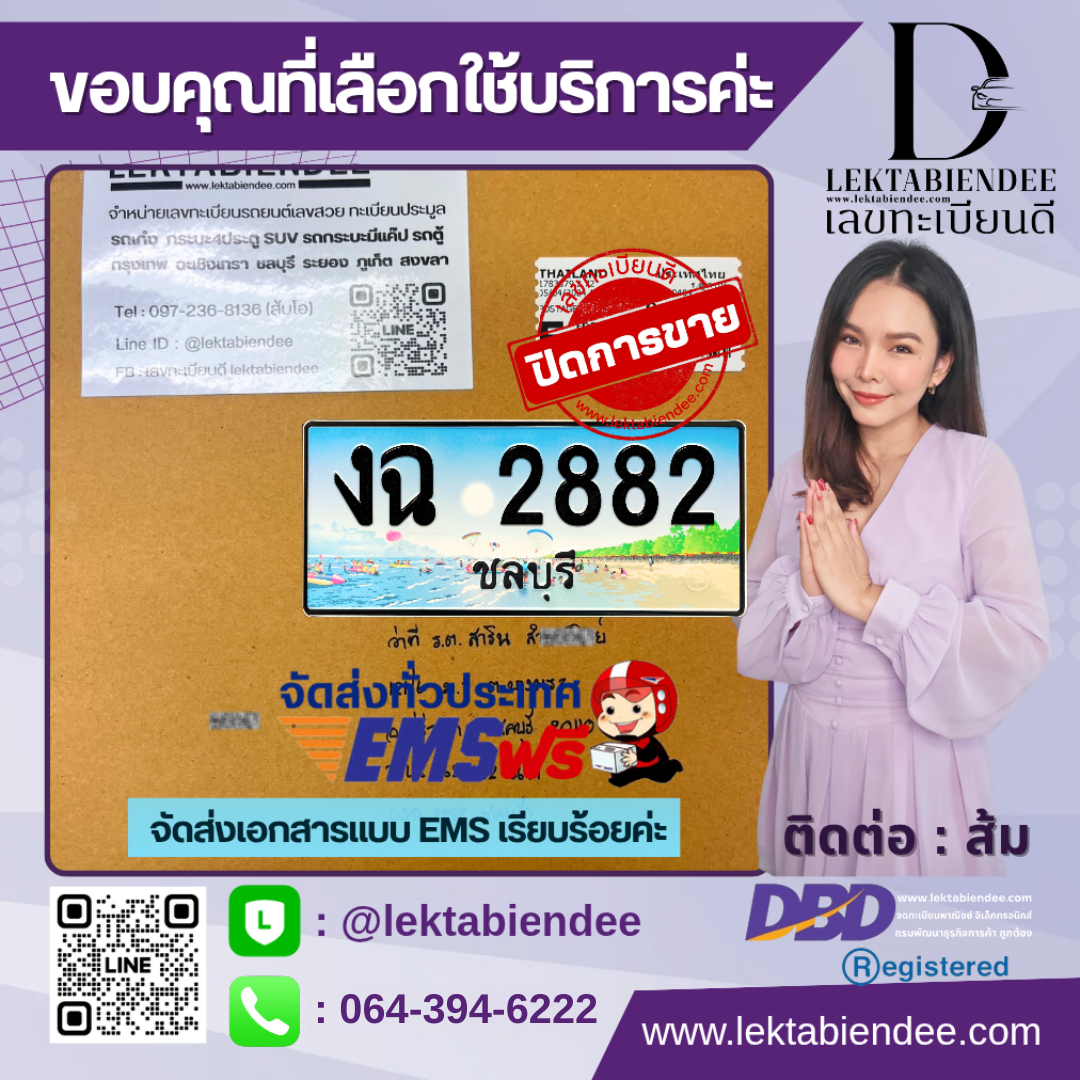 รีวิวทะเบียน
