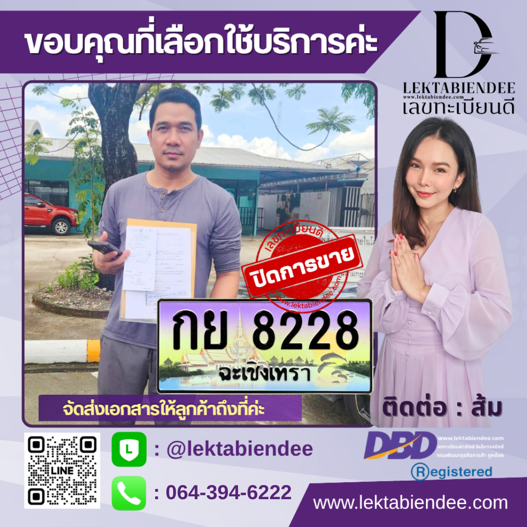 รีวิวทะเบียน