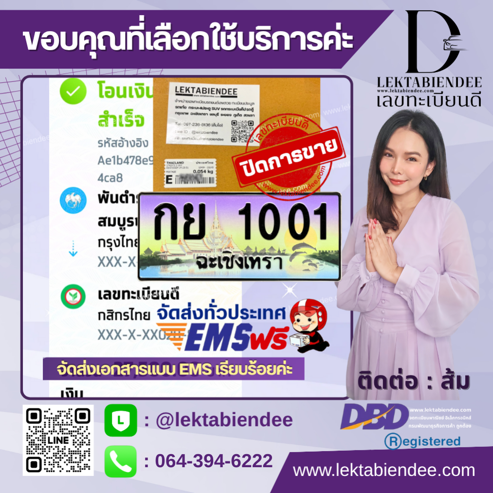 รีวิวทะเบียน