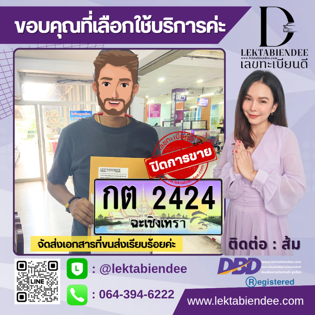 รีวิวทะเบียน