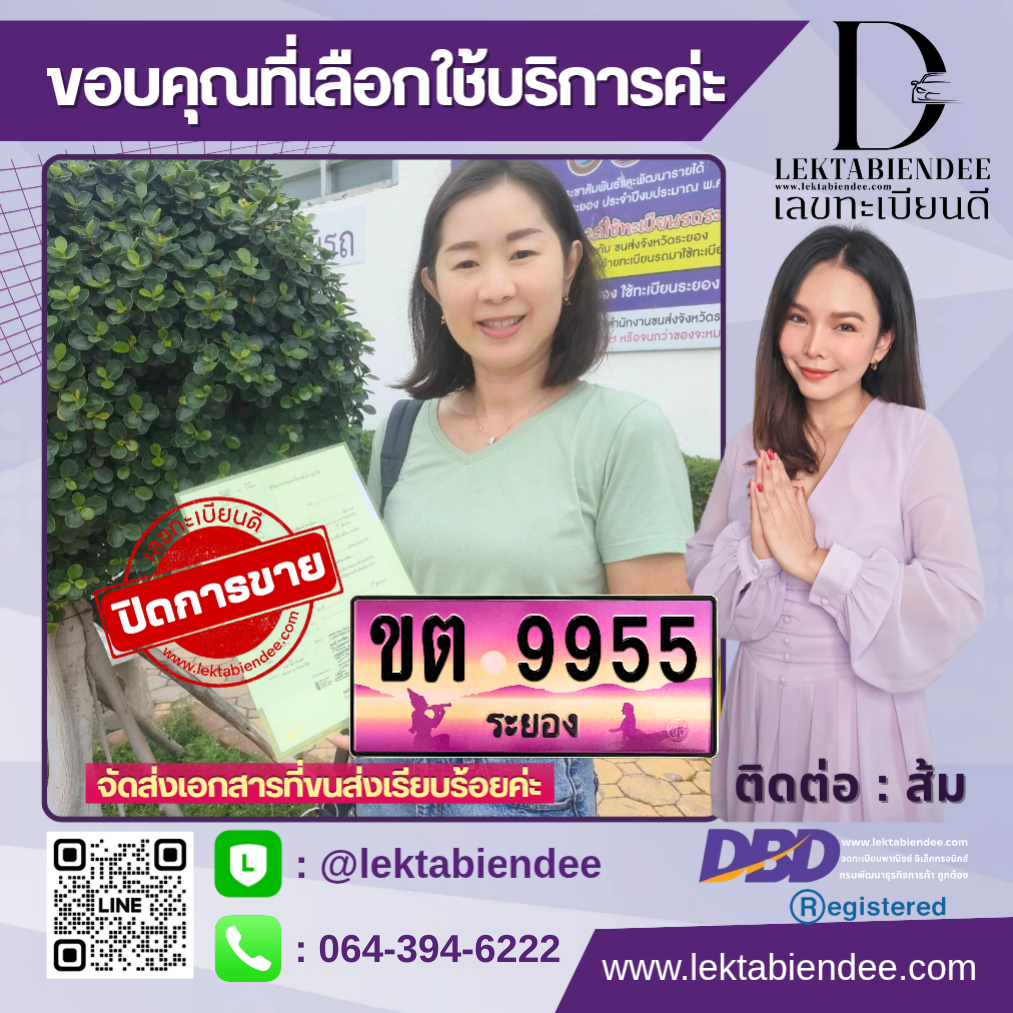 รีวิวทะเบียน