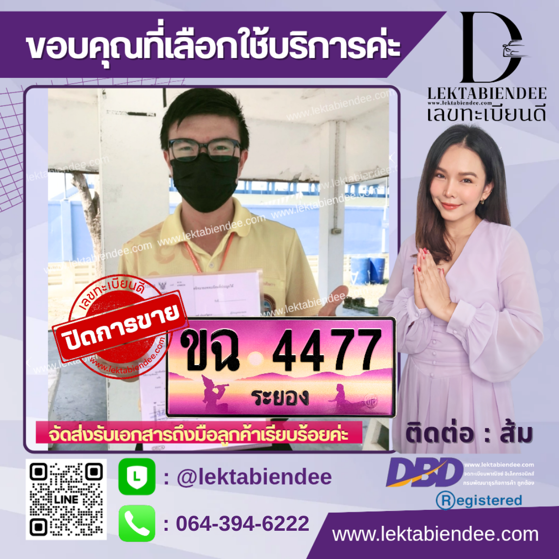 รีวิวทะเบียน