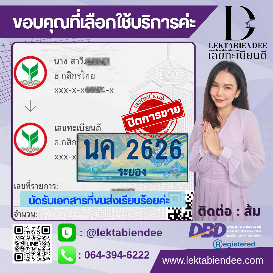 รีวิวทะเบียน