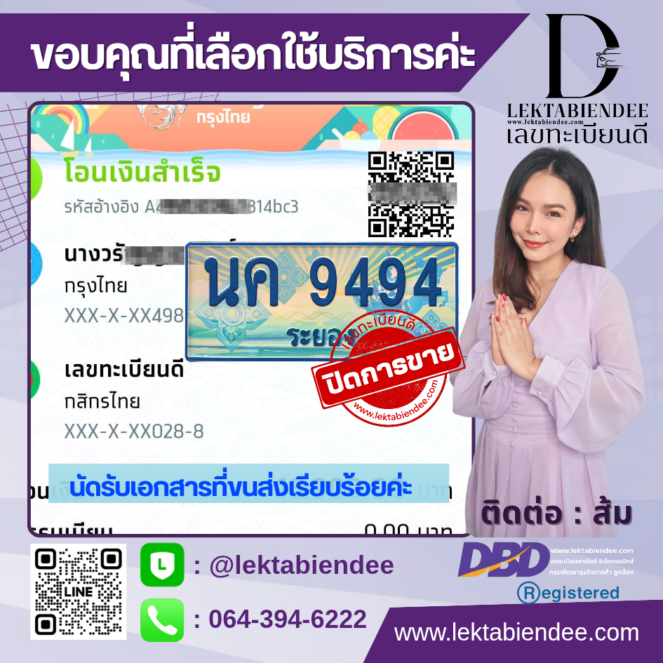รีวิวทะเบียน