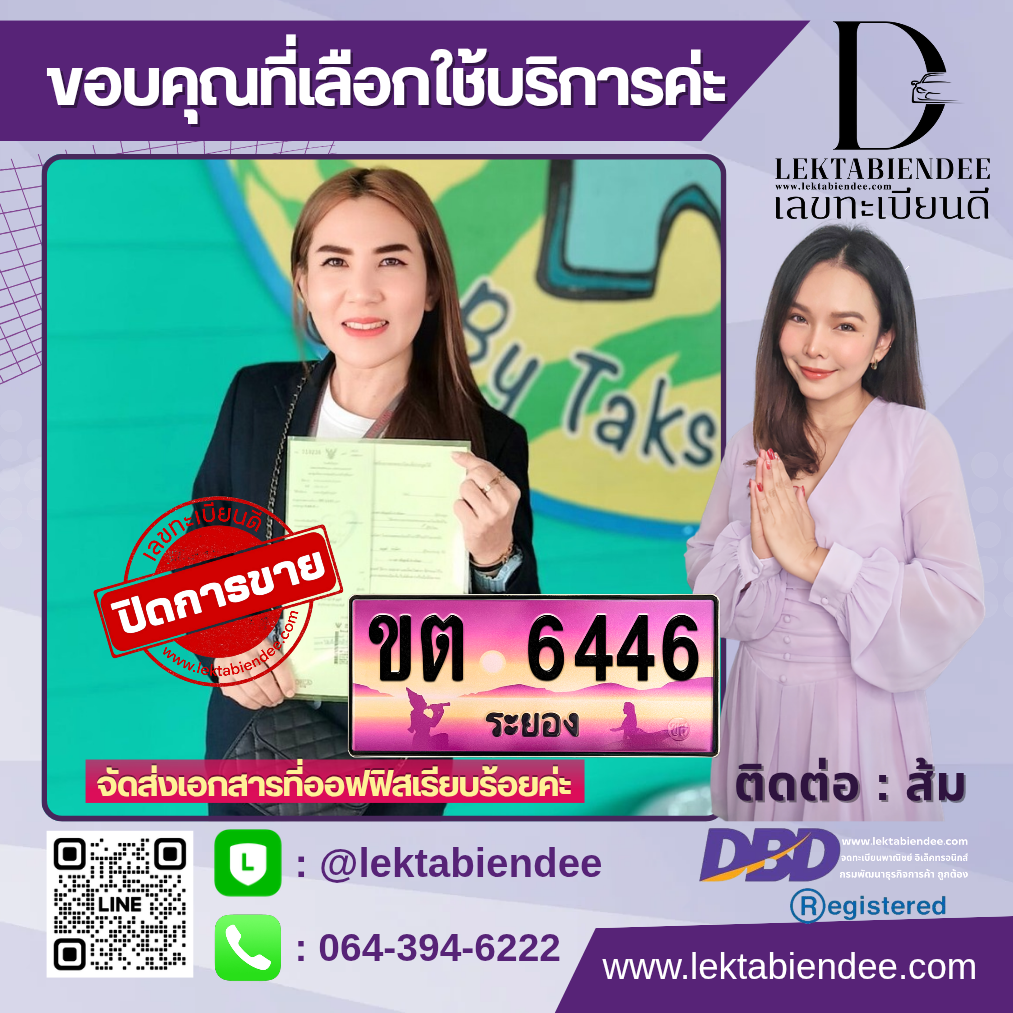 รีวิวทะเบียน