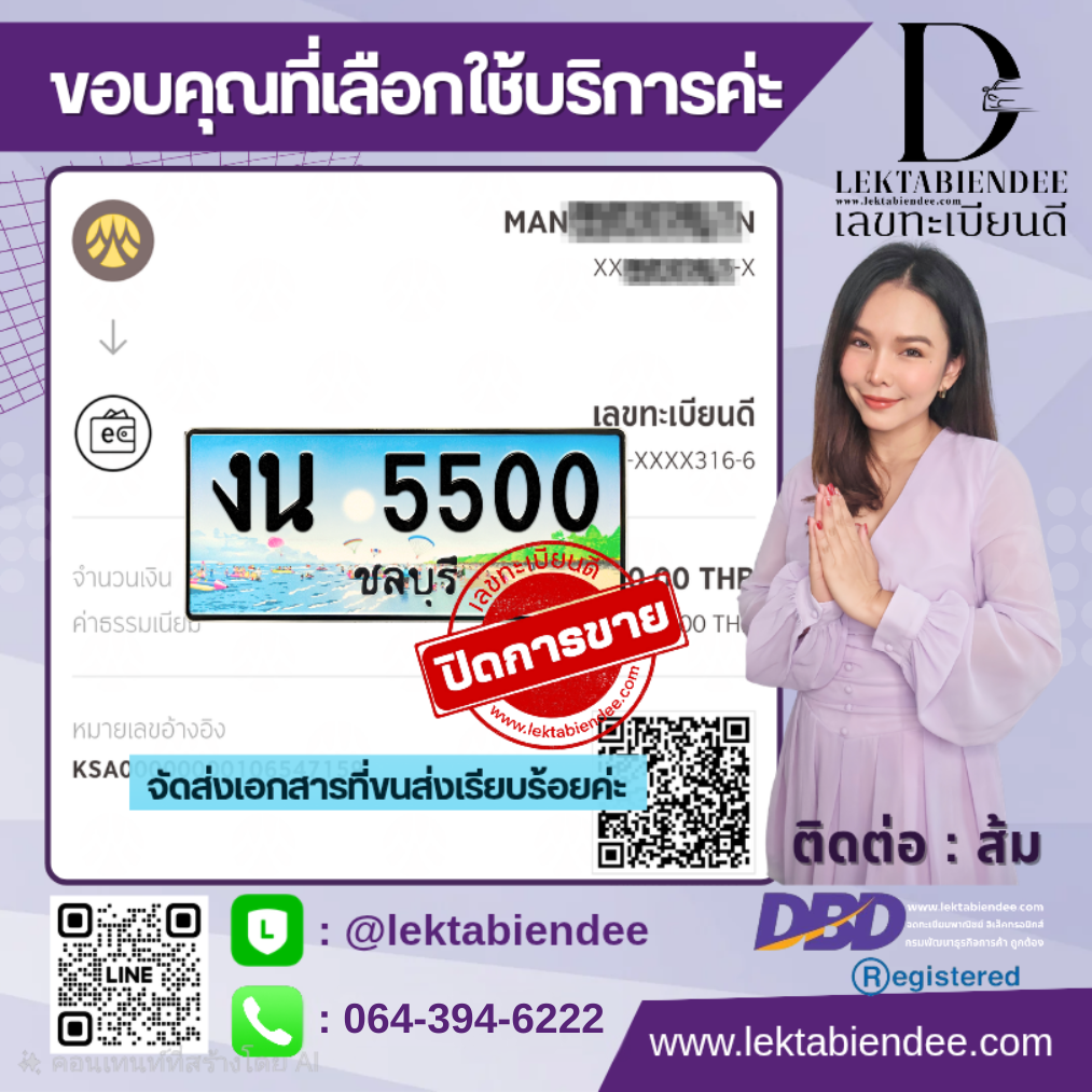 รีวิวทะเบียน