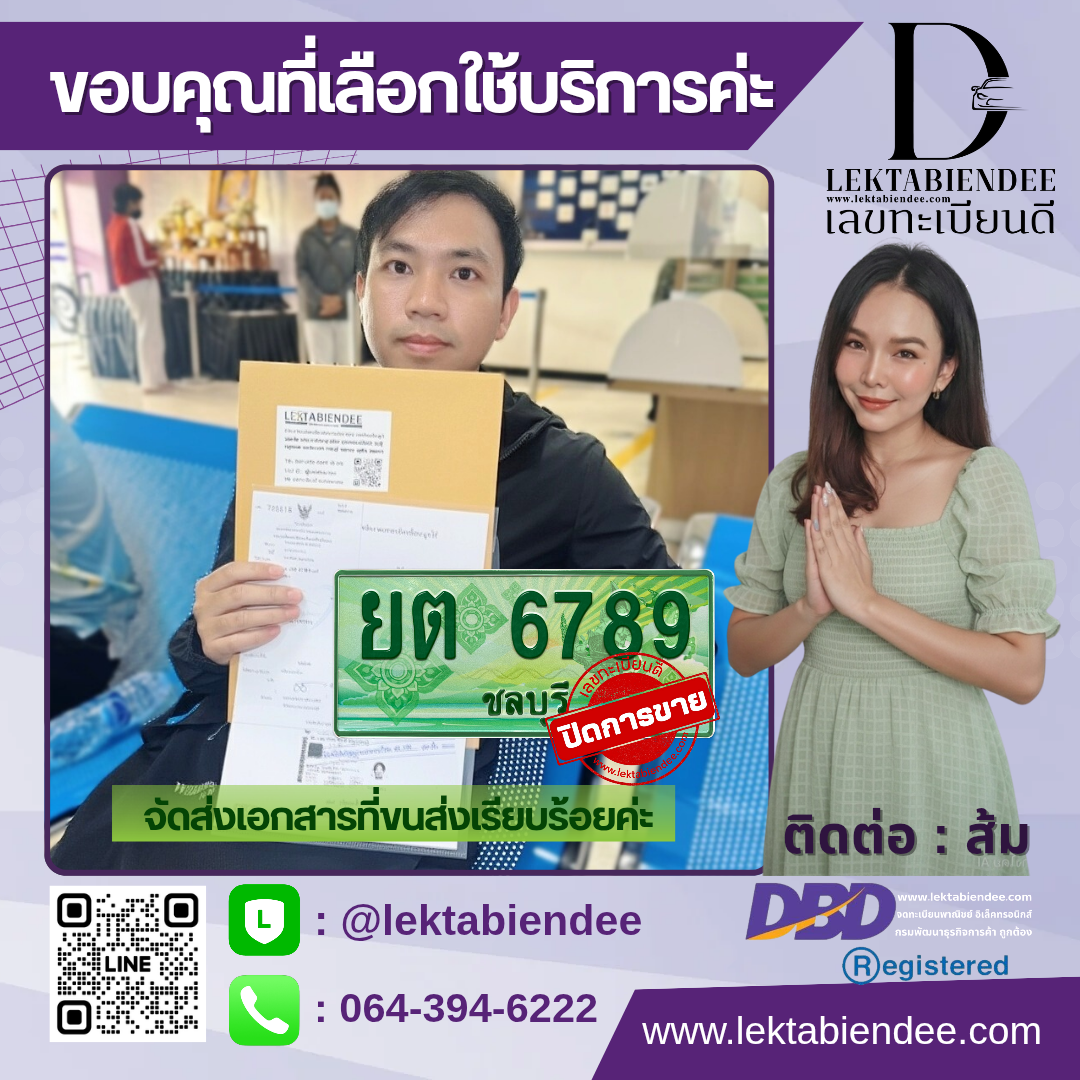 รีวิวทะเบียน