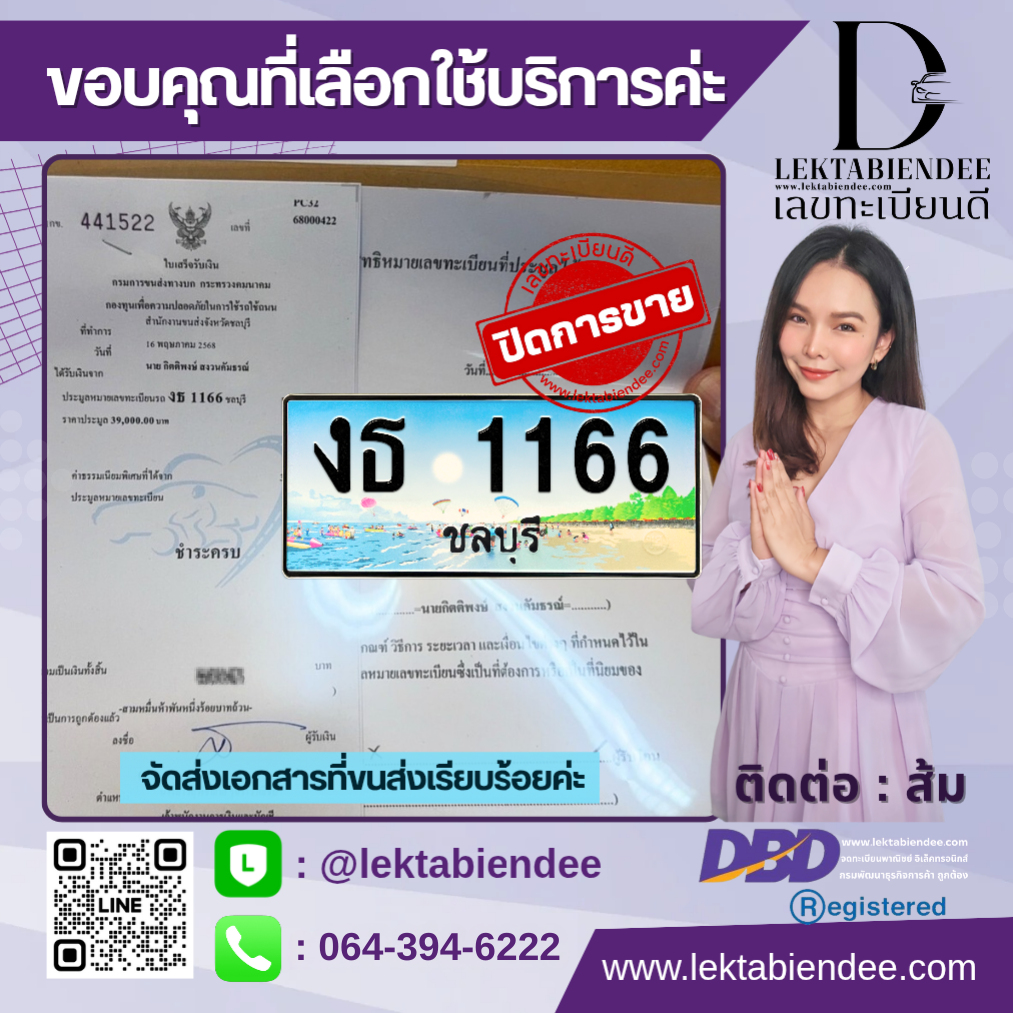 รีวิวทะเบียน