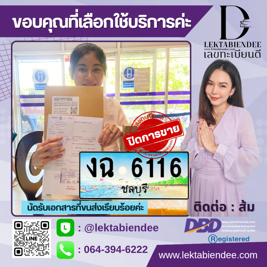 รีวิวทะเบียน
