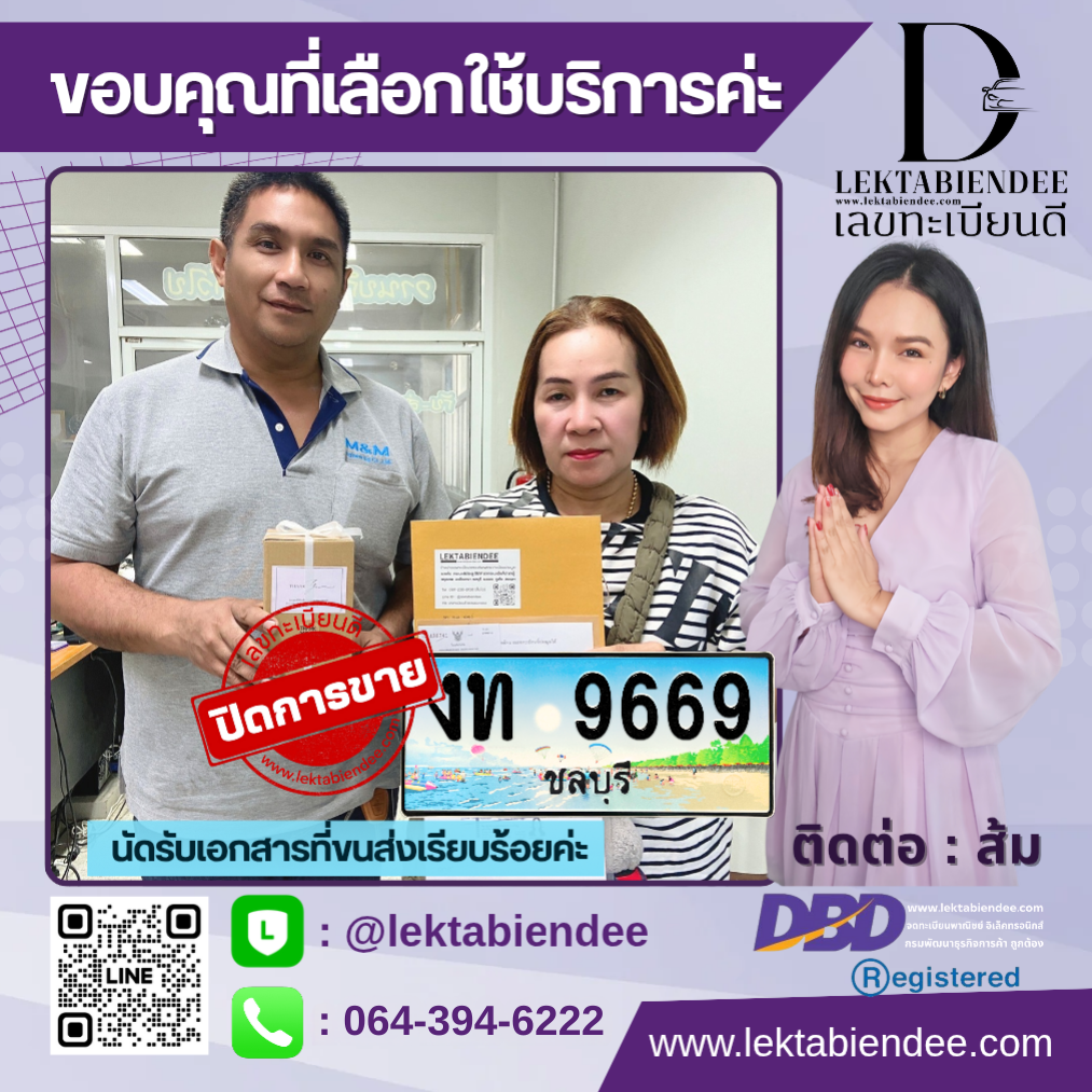 รีวิวทะเบียน