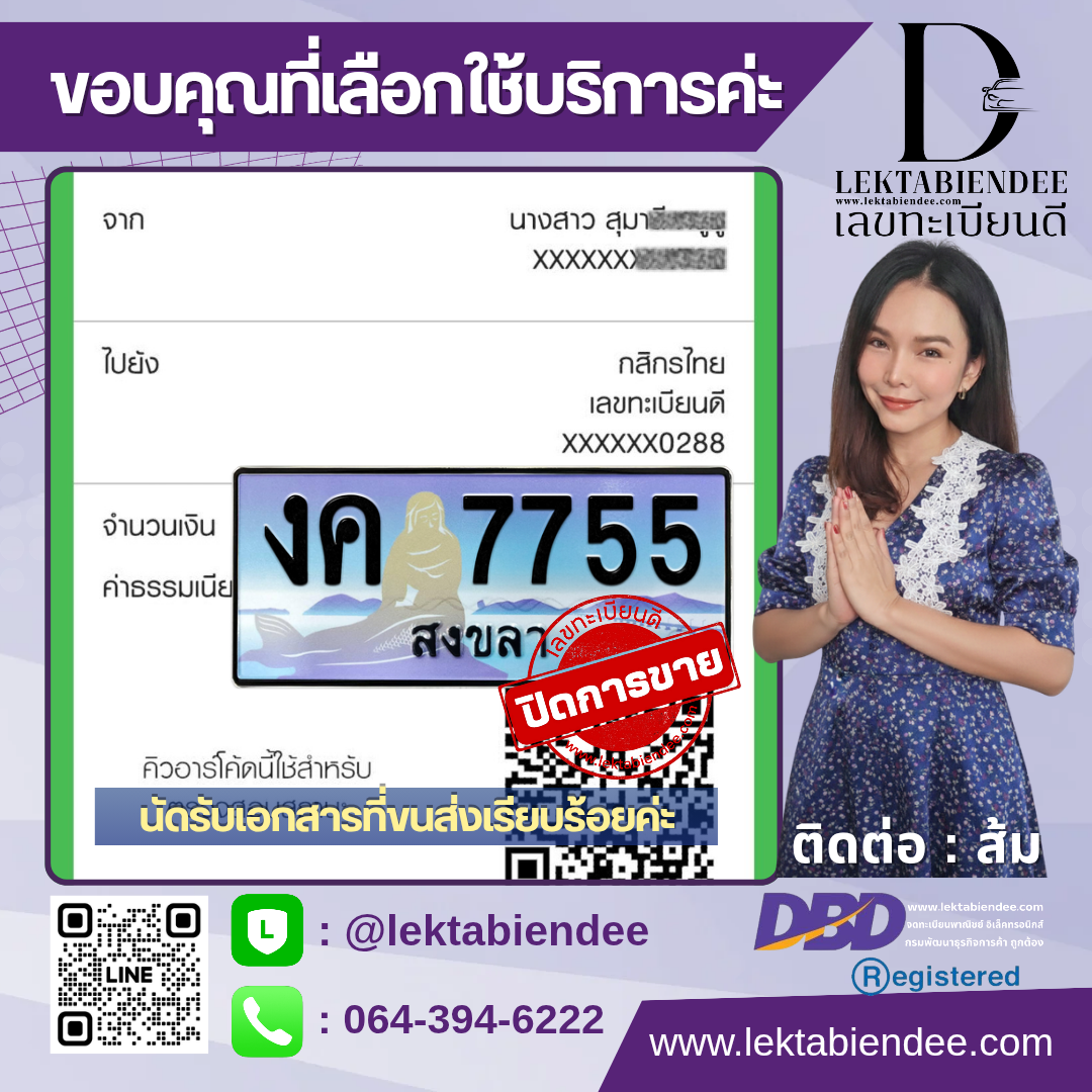 รีวิวทะเบียน