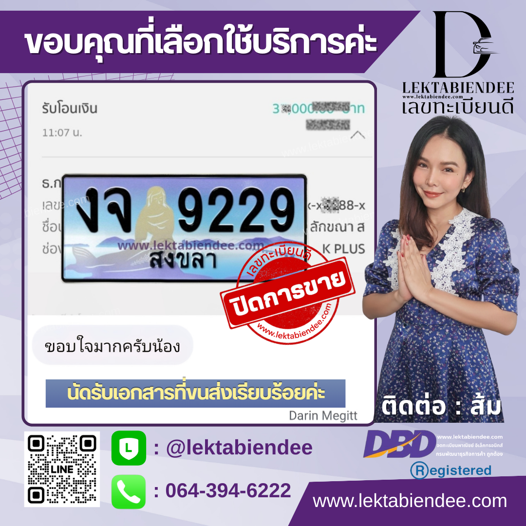 รีวิวทะเบียน