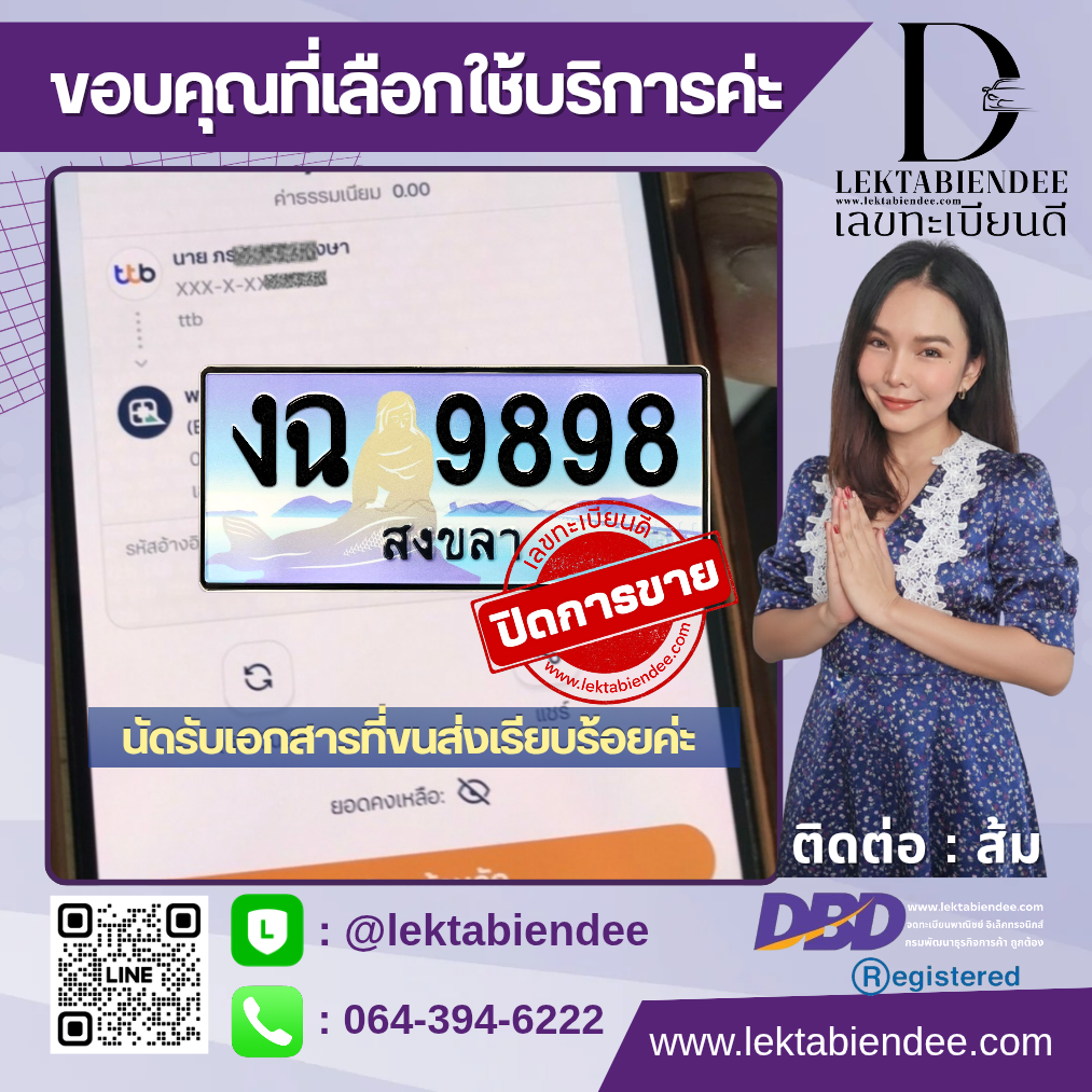 รีวิวทะเบียน