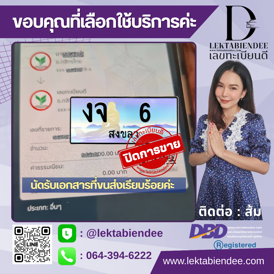 รีวิวทะเบียน
